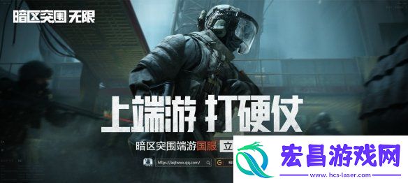 暗区突围