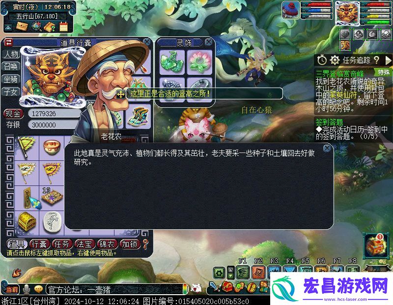 梦幻西游登高委托任务地点10月12日