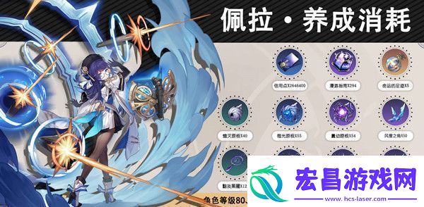 崩溃星铁道佩拉角色全攻略