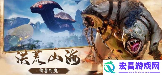 山海经异兽录怎么飞升