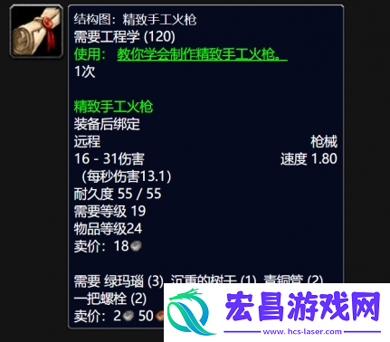 魔兽世界wlk精致手工火枪图纸在哪得