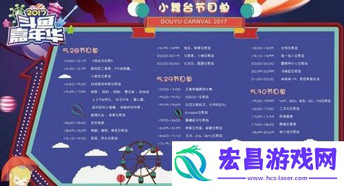 斗鱼嘉年华2017节目有哪些2017斗鱼嘉年华节目单