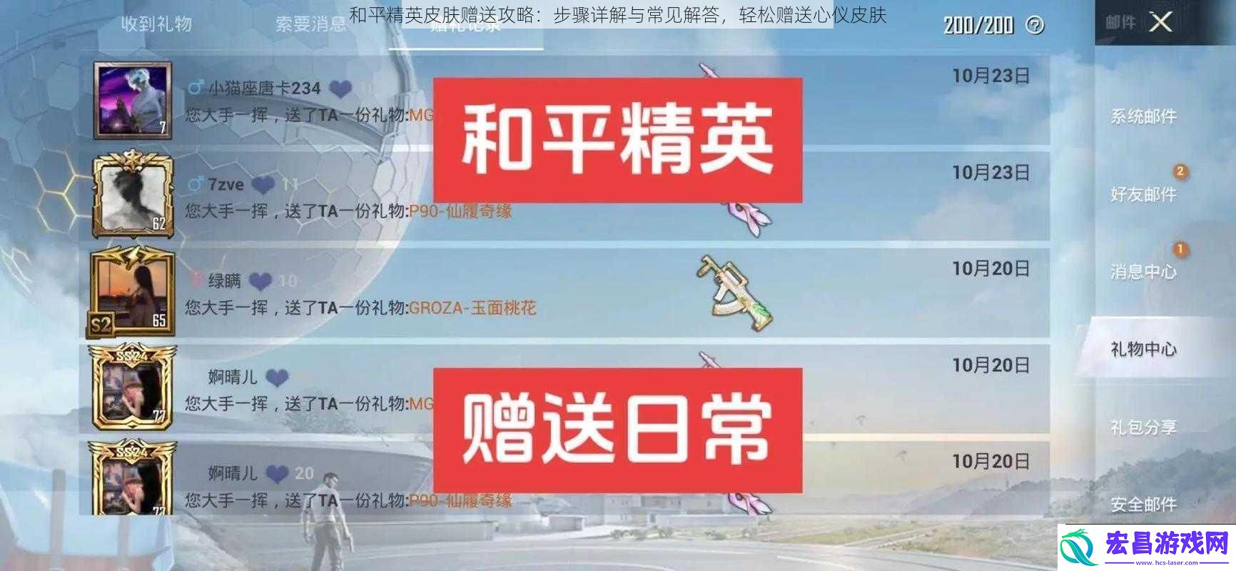 和平精英皮肤赠送攻略