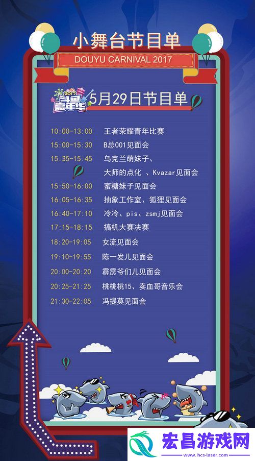 斗鱼嘉年华2017节目有哪些2017斗鱼嘉年华节目单