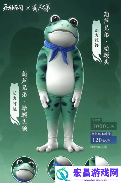 逆水寒葫芦娃联活动什么时候上线