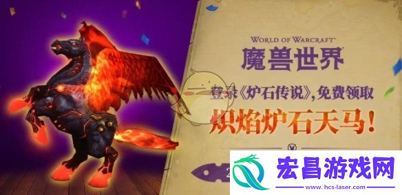 魔兽世界炽焰炉石天马获得方法介绍