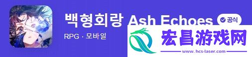 白荆回廊韩服图标手势过于敏感被改