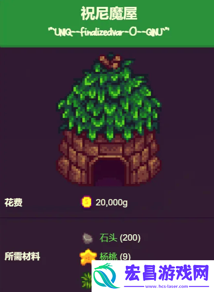 星露谷物语祝尼魔屋作用是什么