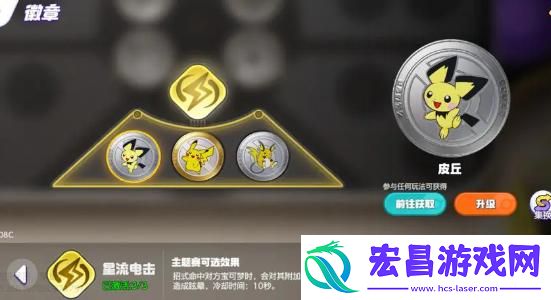 宝可梦大集结徽章有什么用
