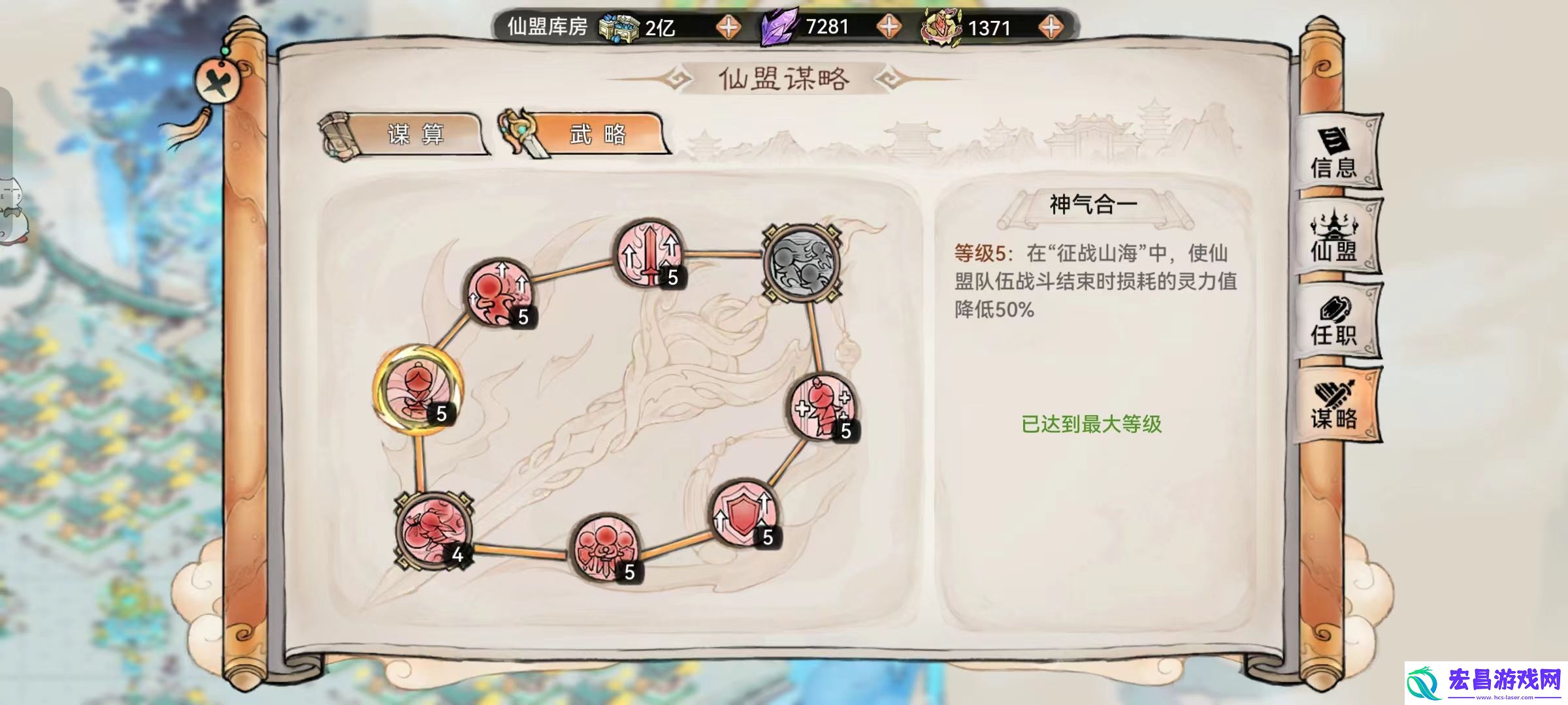 最强祖师山海世界仙盟攻略