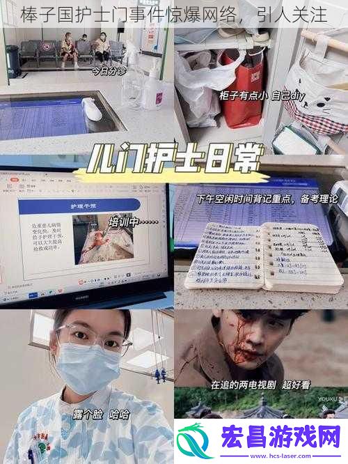棒子国护士门事件惊爆络