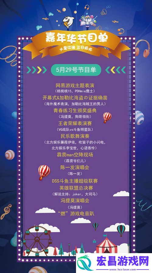 斗鱼嘉年华2017节目有哪些2017斗鱼嘉年华节目单
