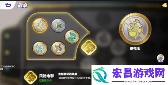 宝可梦大集结徽章有什么用