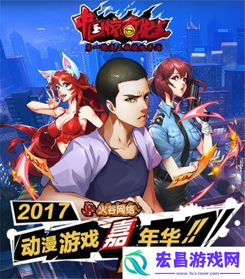 火谷网络将携最新国漫大作中国惊奇先生亮相IDO23