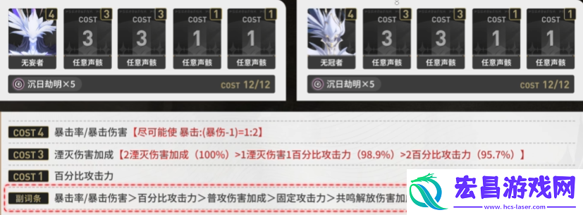 鸣潮椿4c声骸选暴击还是暴伤