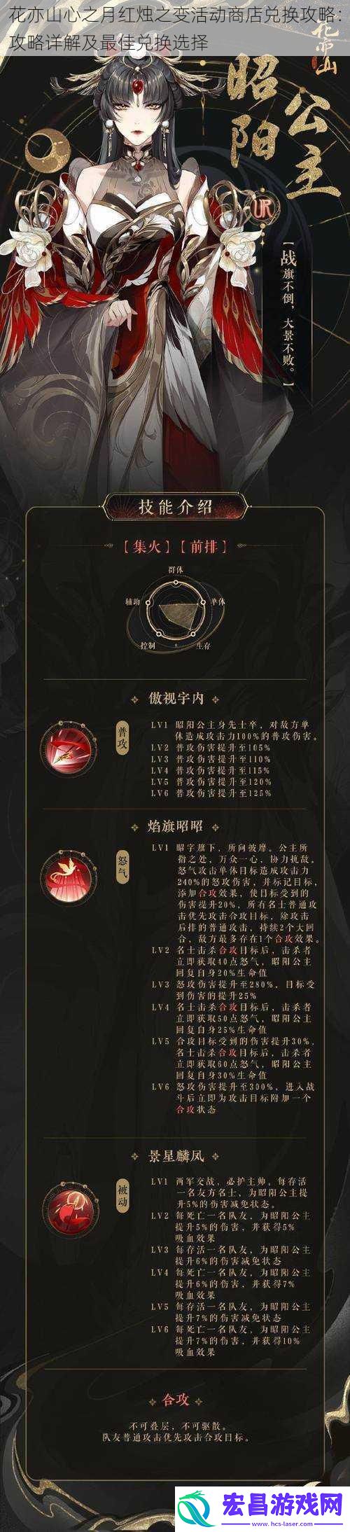 花亦山心之月红烛之变活动商店兑换攻略
