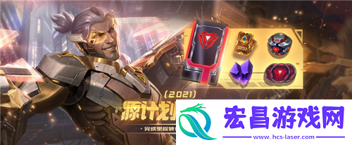 LOL英雄联盟源计划通行证奖励是什么2021源计划通行证奖励预览