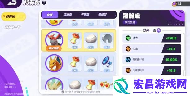 宝可梦大集结烈箭鹰持有物怎么选