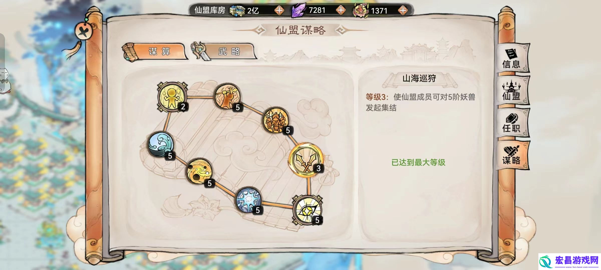 最强祖师山海世界仙盟攻略