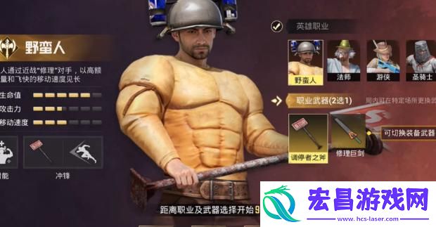 和平精英奇幻大乱斗野蛮人怎么玩