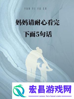 母亲とが话しています歌曲HD资源引发关注
