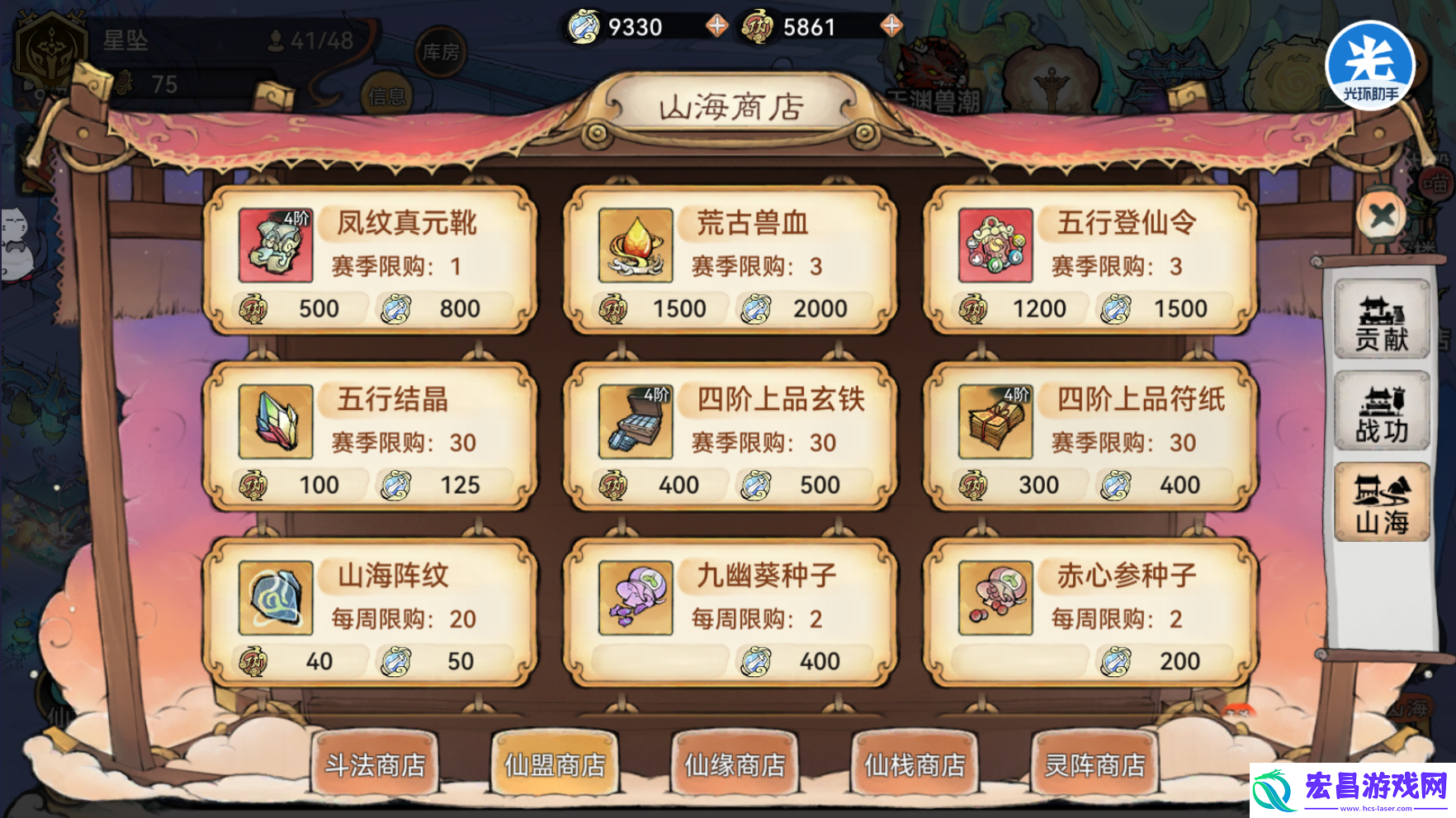 最强祖师山海世界仙盟攻略
