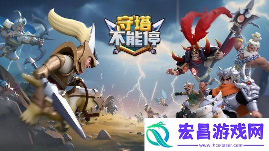 守塔不能停兑换码在哪