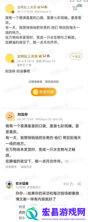 微博刘浩存抄袭是怎么回事