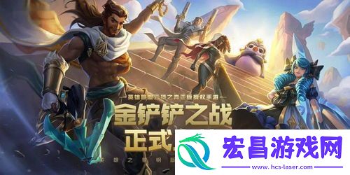 金铲铲之战s13野火帮羁绊效果详解