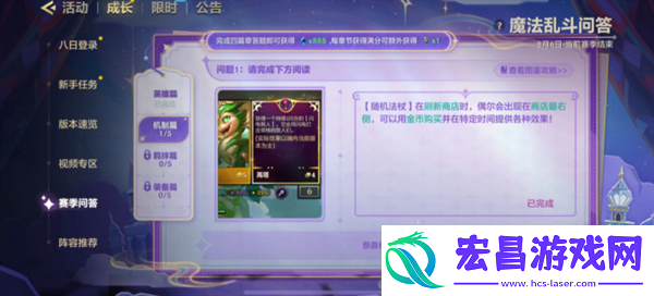金铲铲之战魔法乱斗问答机制篇问题答案介绍