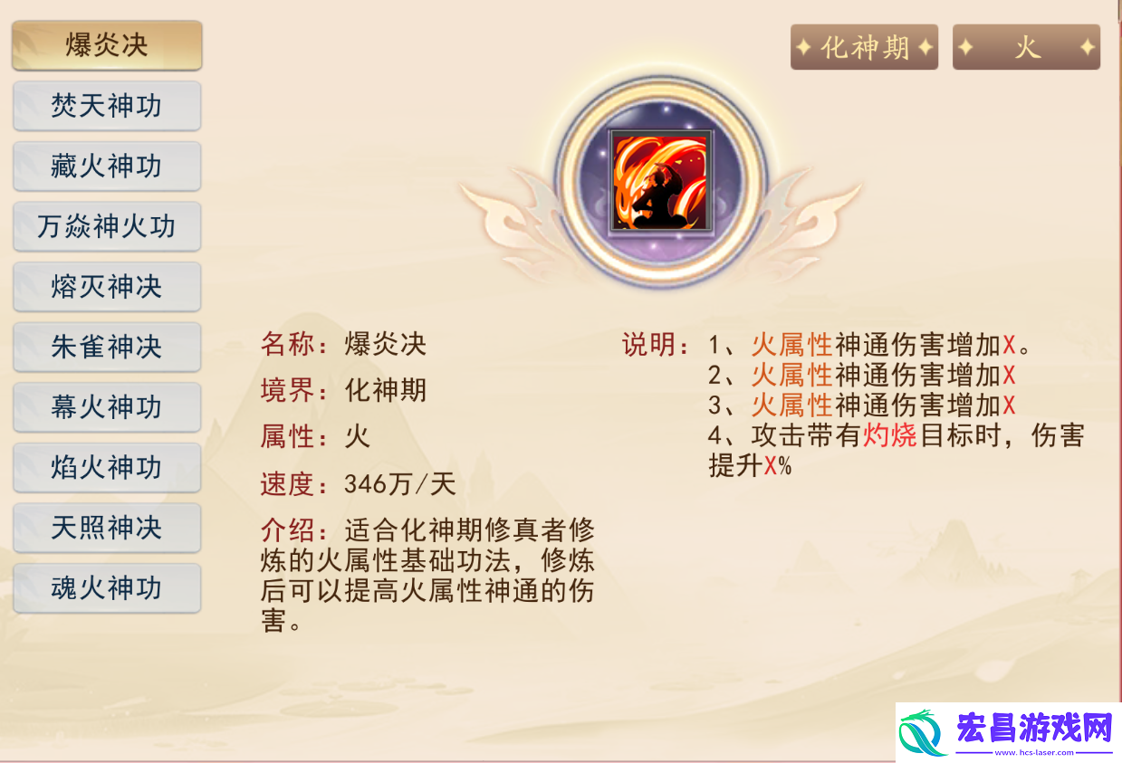 暴风要塞火属性神通功法介绍
