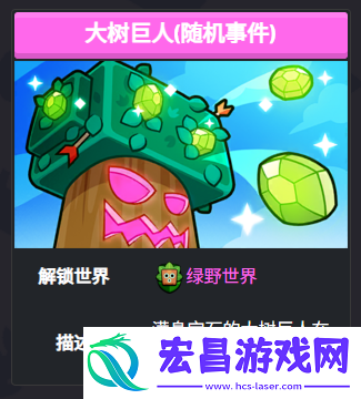 爆裂小队大树巨人怎么玩