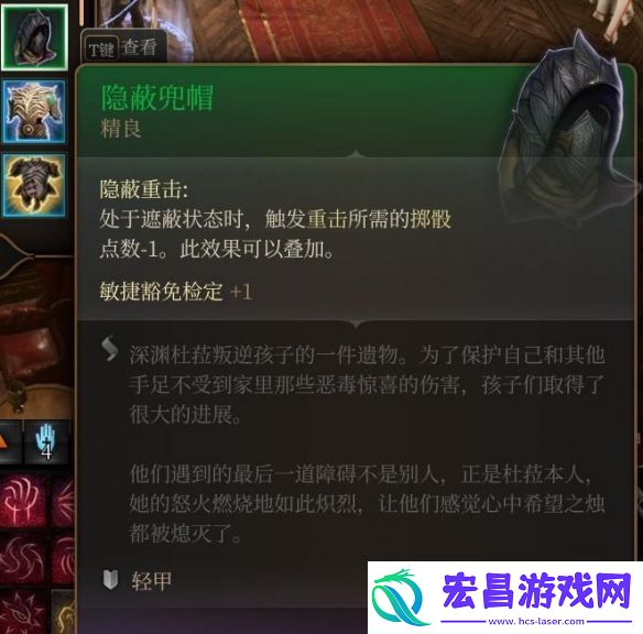 博德之门3隐蔽兜帽获取位置一览
