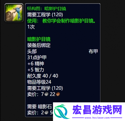 魔兽世界wlk暗影护目镜图纸在哪刷