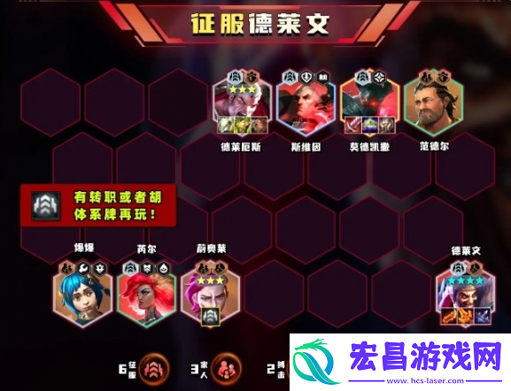 云顶之弈S13征服德莱文阵容怎么玩