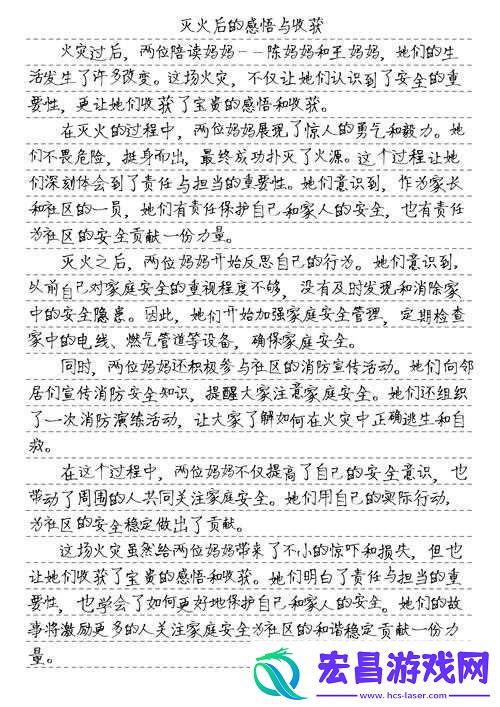 两位陪读妈妈灭火后续作文