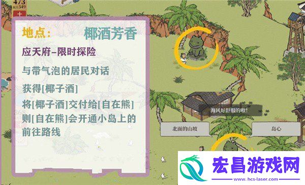 江南百景图椰酒芳香隐藏任务怎么做