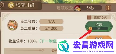 异世界慢生活旅馆怎么招聘员工
