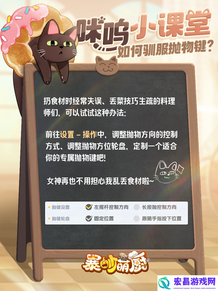 暴吵萌厨抛物键在哪设置