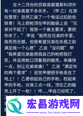 Crimaster犯罪大师莫斯科杀手凶手是谁