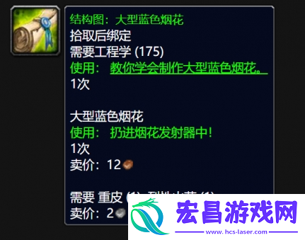魔兽世界wlk大型蓝色烟花图纸在哪得