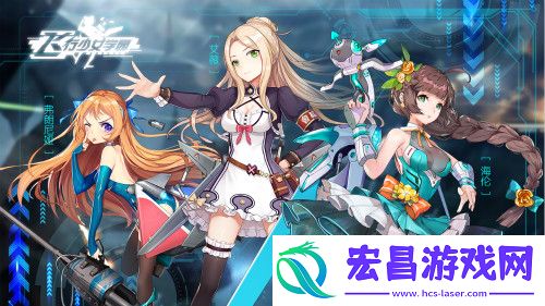 重回童年飞行少女学园再现经典***