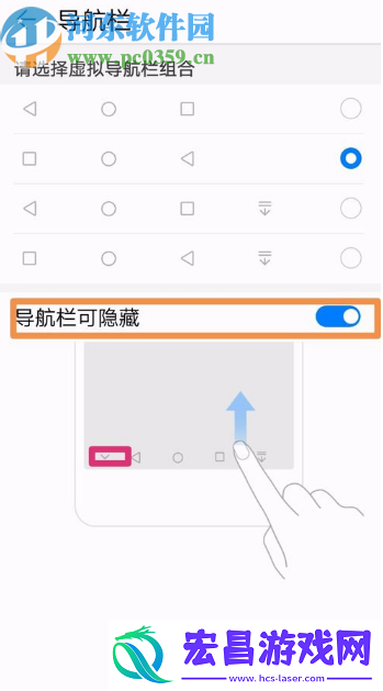 华为畅享8plus怎么隐藏虚拟键