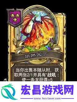炉石传说酒馆战棋新随从阴燃园丁效果介绍