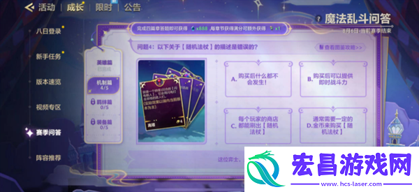 金铲铲之战魔法乱斗问答机制篇问题答案介绍