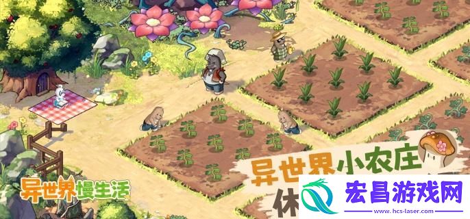 异世界慢生活农田怎么升级
