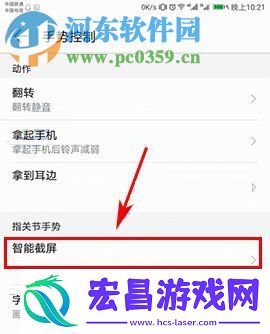 华为荣耀9智能截屏怎么开启华为荣耀9智能截屏开启的方法
