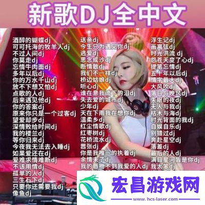 抖音热门歌曲揭秘