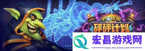 炉石传说地精炸弹有用吗中立机械炸弹随从评价