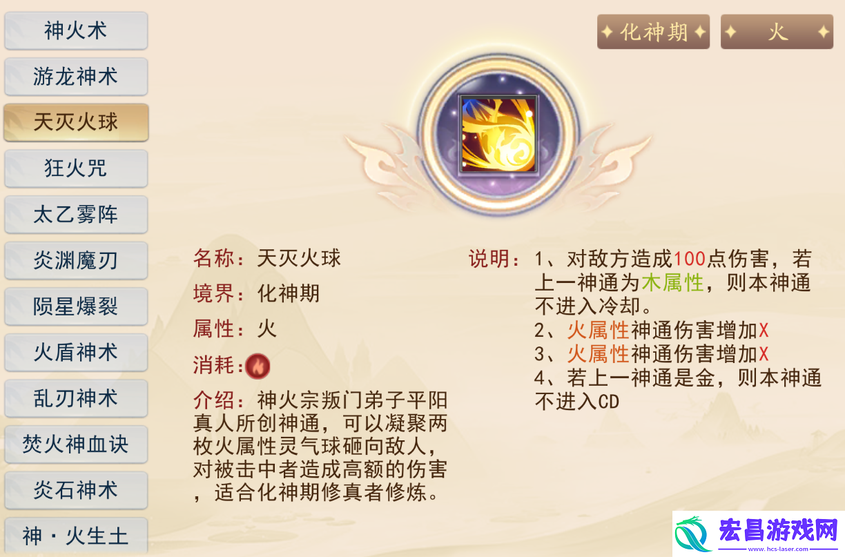 暴风要塞火属性神通功法介绍